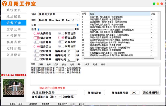 （2504期）直播必备-抖音ai智能语音互动播报机器人 一键欢迎新人加入直播间 软件+教程