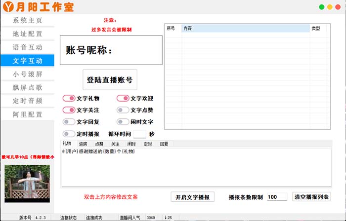 （2504期）直播必备-抖音ai智能语音互动播报机器人 一键欢迎新人加入直播间 软件+教程