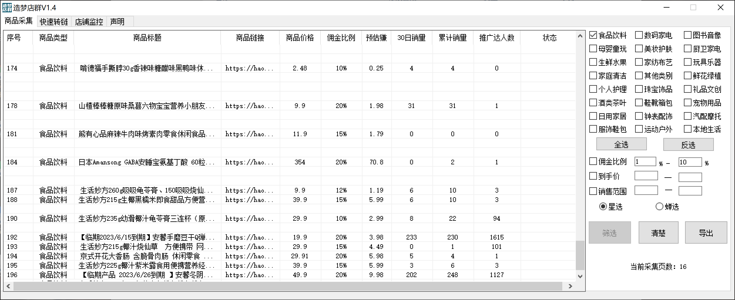 (2505期)最新市面上卖600的抖音拼多多店群助手,快速分析商品热度,助力带货营销 (2505期)最新市面上卖600的抖音拼多多店群助手,快速分析商品热度,助力带货营销