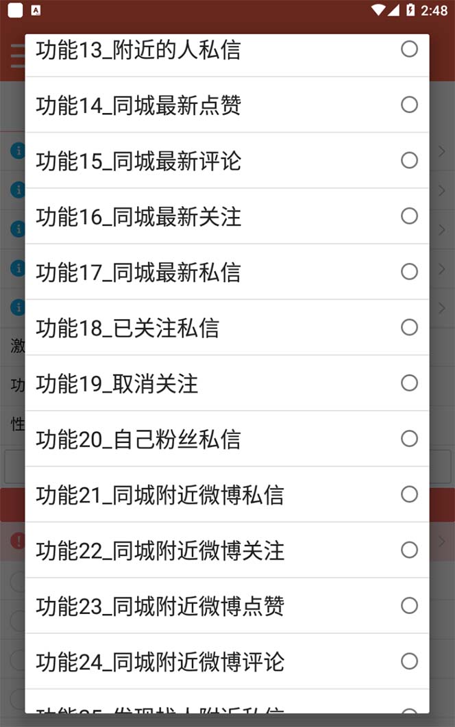 (2506期)【引流必备】最新微博全功能引流脚本,解放双手自动引流【脚本+教程】 (2506期)【引流必备】最新微博全功能引流脚本,解放双手自动引流【脚本+教程】