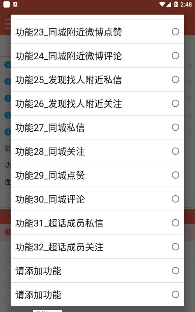 (2506期)【引流必备】最新微博全功能引流脚本,解放双手自动引流【脚本+教程】 (2506期)【引流必备】最新微博全功能引流脚本,解放双手自动引流【脚本+教程】
