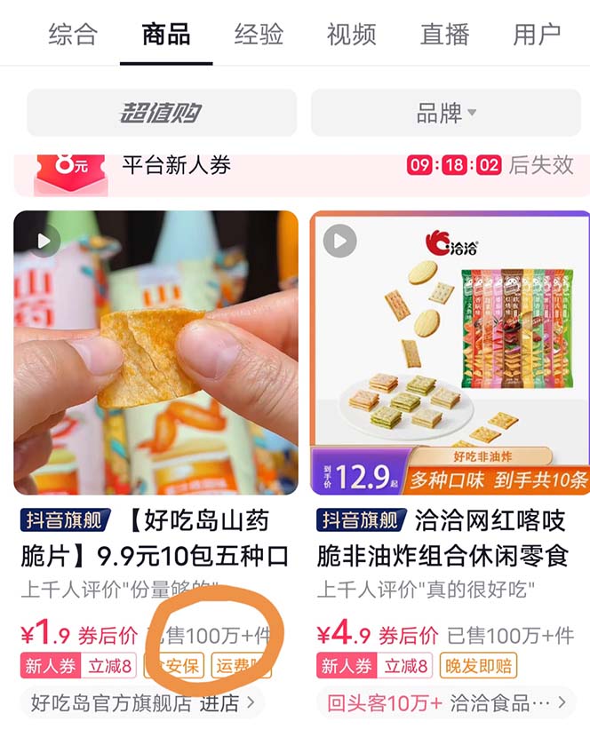 (2511期)抖音零食起号教程,手把手教你做爆款视频,暴利变现(附赠原创高清素材) (2511期)抖音零食起号教程,手把手教你做爆款视频,暴利变现(附赠原创高清素材)