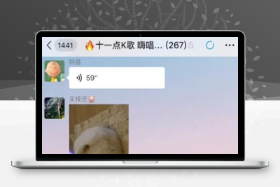 [网赚项目] 线上K歌社群，一单赚9.9，新手布局操作一天搞个几十到几百，无难度（实操玩法）