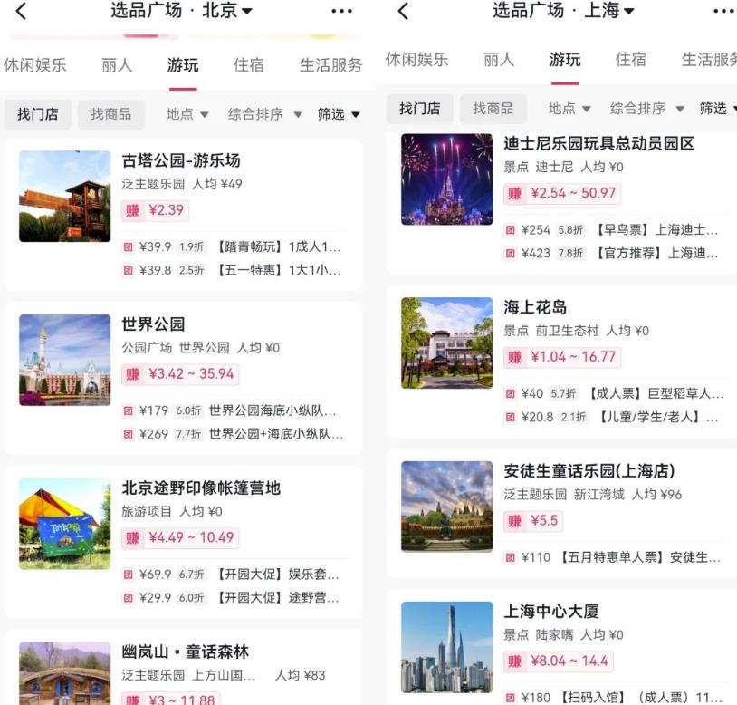 [短视频运营] 抖音门票团购副业思路，新手小白轻松上手，可批量化操作变现！