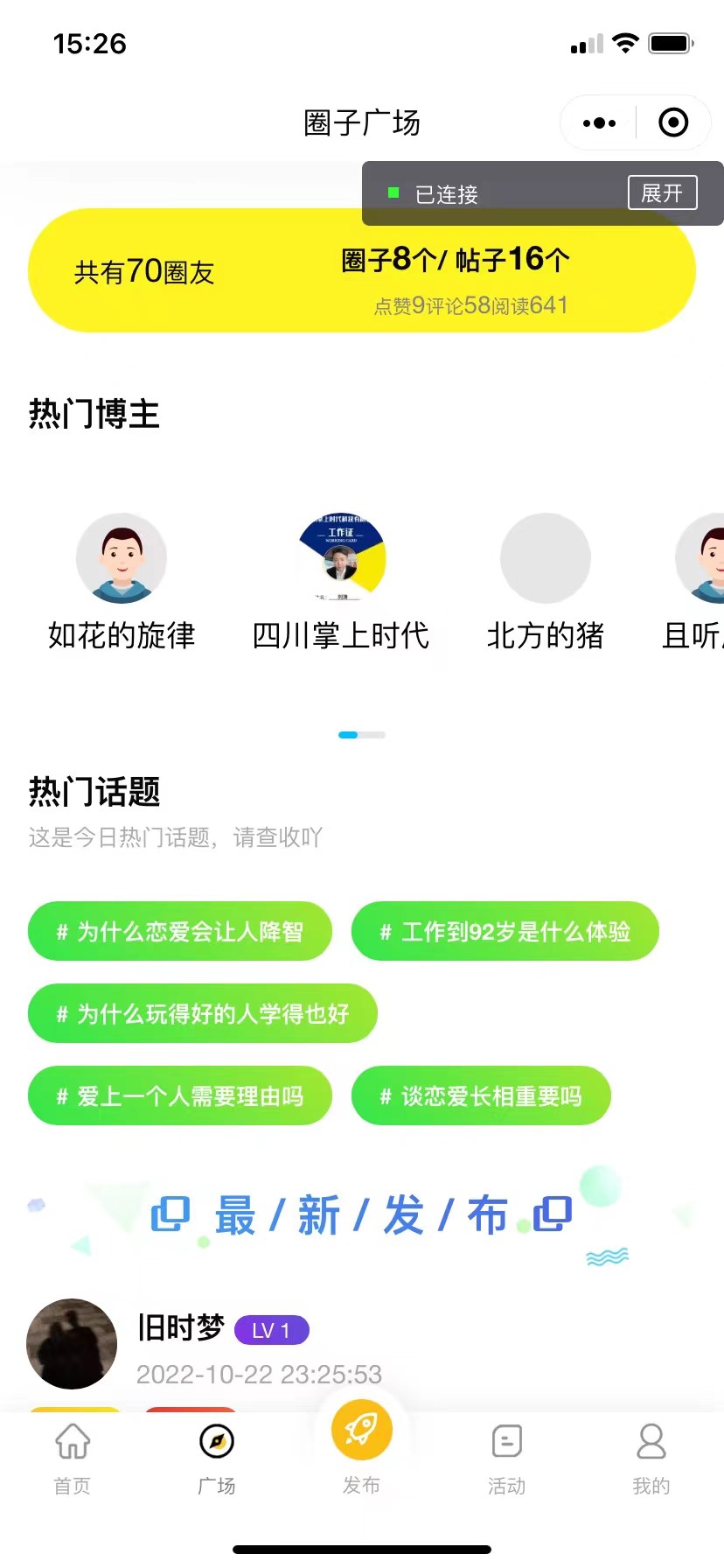 (2517期)最新微信社区小程序+APP+后台,附带超详细完整搭建教程【源码+教程】 (2517期)最新微信社区小程序+APP+后台,附带超详细完整搭建教程【源码+教程】