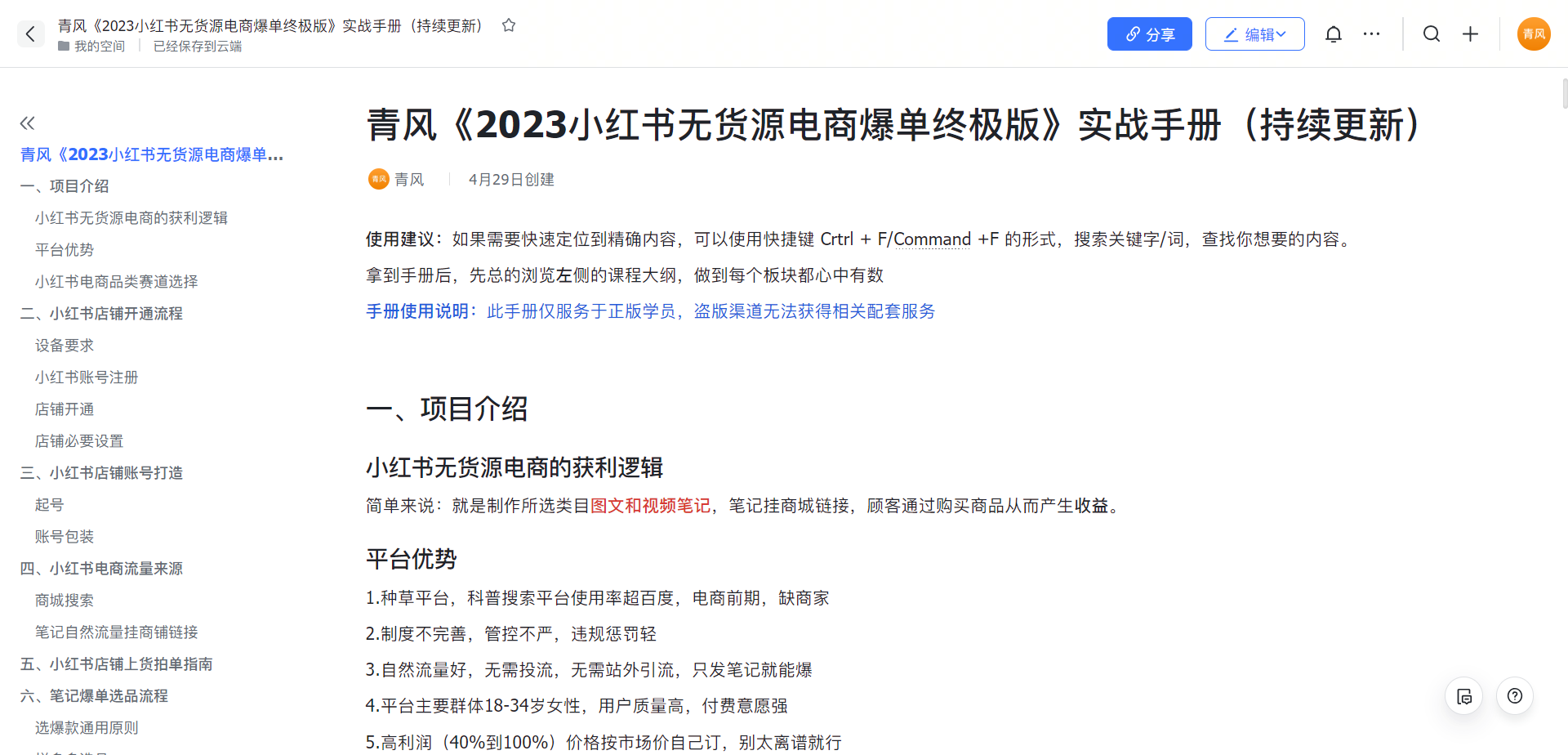 （2522期）小红书无货源电商爆单终极版【视频教程+实战手册】保姆级实操从0起店爆单