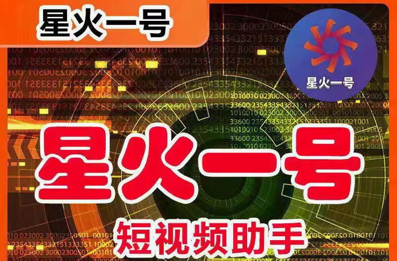 (2532期)星火一号,可一键草稿替换可直接内录,抖音用户的搬运神器【脚本+教程】 (2532期)星火一号,可一键草稿替换可直接内录,抖音用户的搬运神器【脚本+教程】