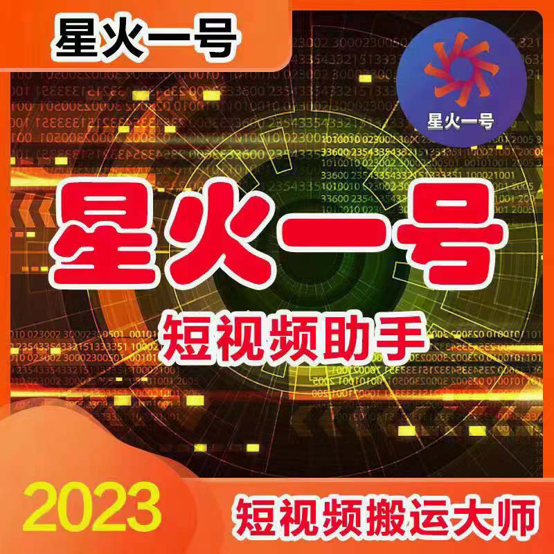 (2532期)星火一号,可一键草稿替换可直接内录,抖音用户的搬运神器【脚本+教程】 (2532期)星火一号,可一键草稿替换可直接内录,抖音用户的搬运神器【脚本+教程】