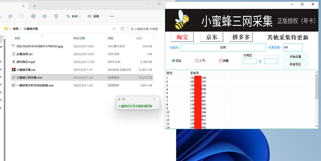 (2541期)小蜜蜂三网采集,全新采集客源京东拼多多淘宝客户一键导出 (2541期)小蜜蜂三网采集,全新采集客源京东拼多多淘宝客户一键导出