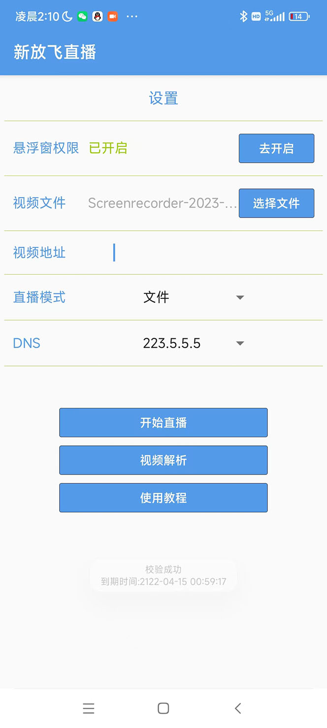 （2542期）外面收费688的放飞直播录播无人直播神器，不限流防封号支持多平台直播软件
