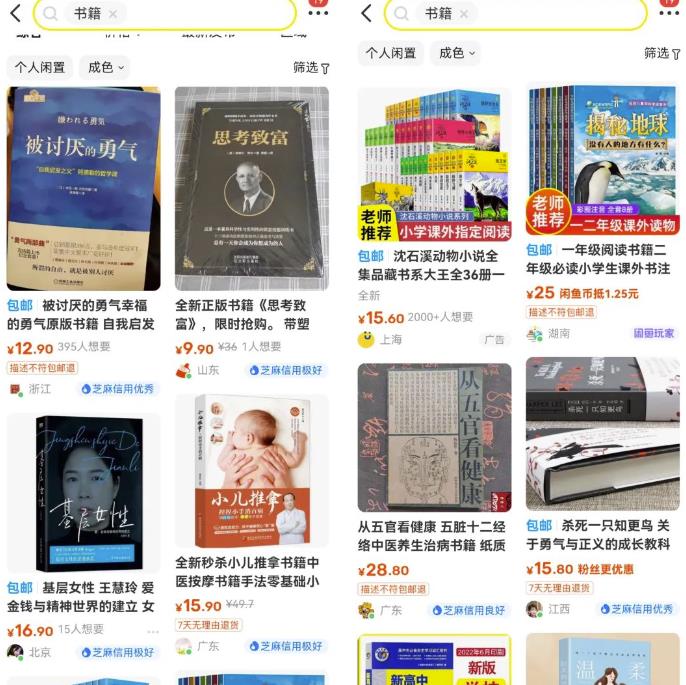 [网赚项目] 闲鱼图书无货源副业思路，涵货源+选品+发货等，保姆级玩法分享给你
