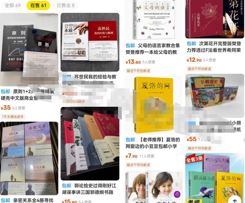 [网赚项目] 闲鱼图书无货源副业思路，涵货源+选品+发货等，保姆级玩法分享给你