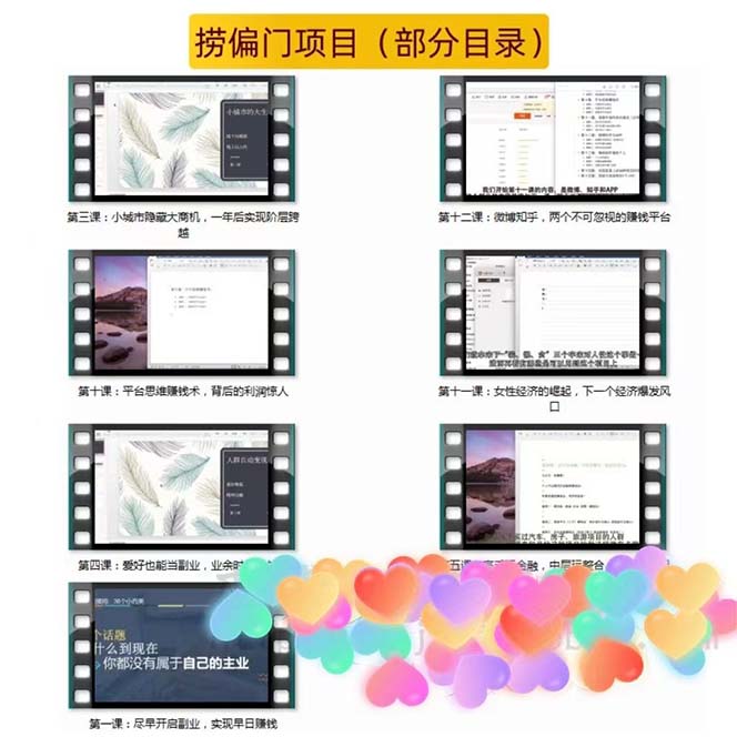 （2548期）千款捞偏门小本创业小项目，总有一款适合你【无水印】