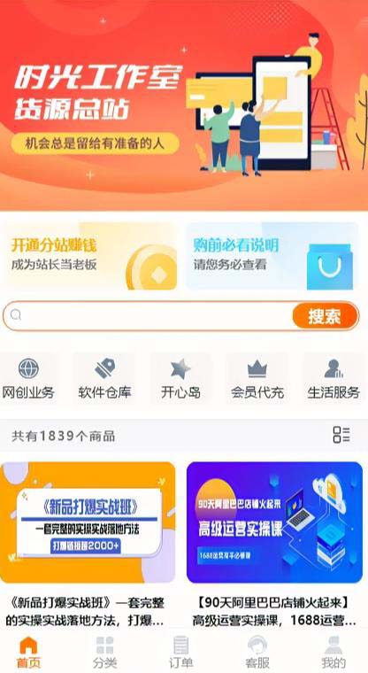 （2551期）外面收费388可运营版时光同款知识付费发卡网程序搭建【全套源码+搭建教程】