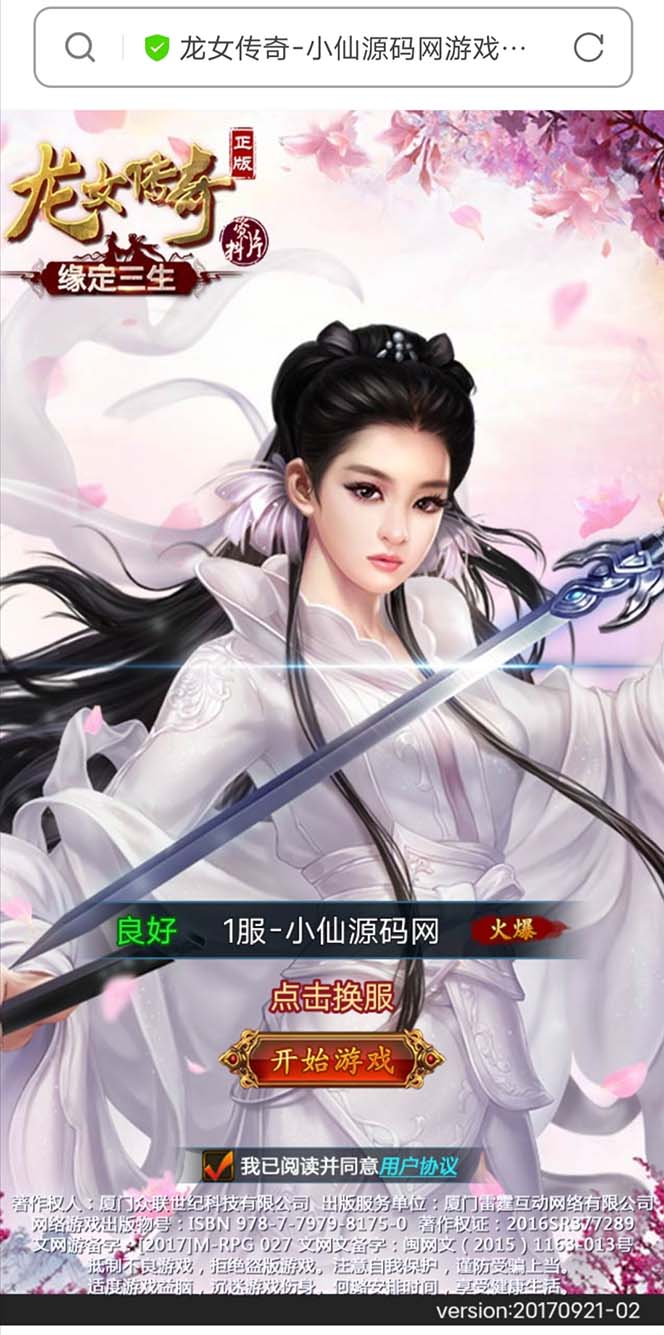 （2553期）龙女传奇搭建可开服变现，可自己搭建自己玩 [源码一键端+GM+教程]