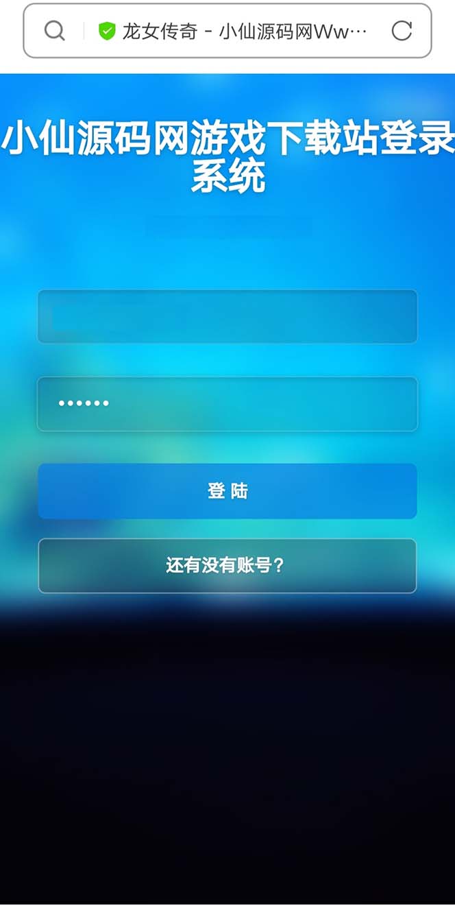 （2553期）龙女传奇搭建可开服变现，可自己搭建自己玩 [源码一键端+GM+教程]