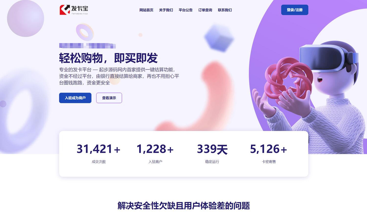 （2561期）开源发卡平台完整运营系统源码支持自营模式和商家入驻模式+搭建视频教程