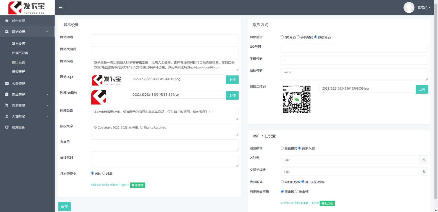 （2561期）开源发卡平台完整运营系统源码支持自营模式和商家入驻模式+搭建视频教程