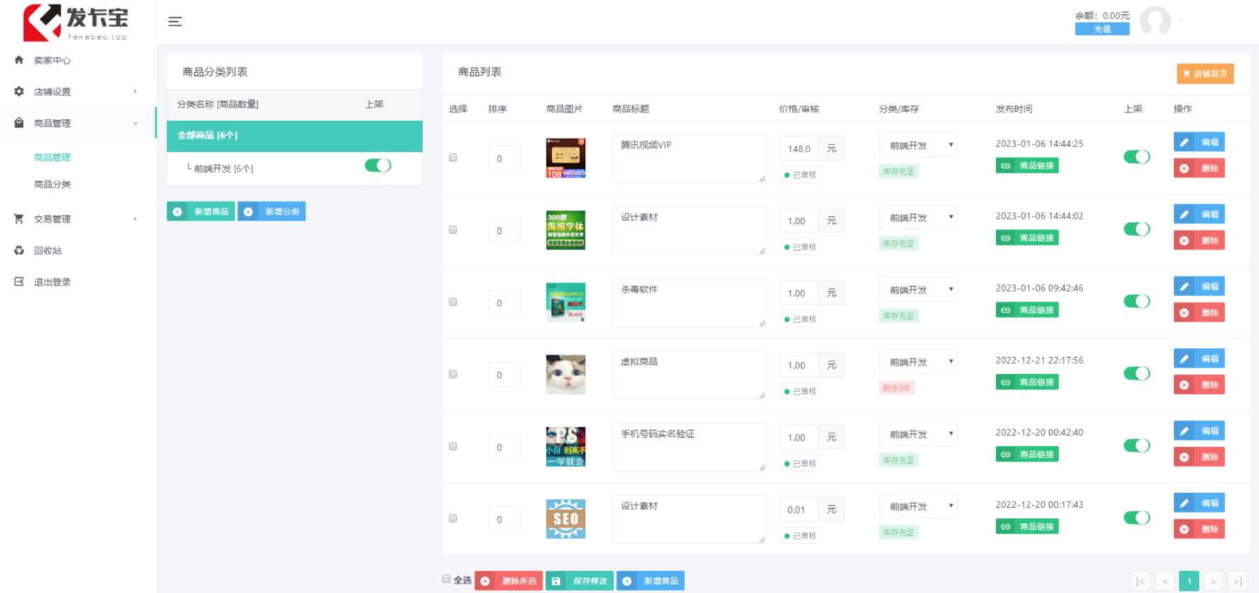 （2561期）开源发卡平台完整运营系统源码支持自营模式和商家入驻模式+搭建视频教程