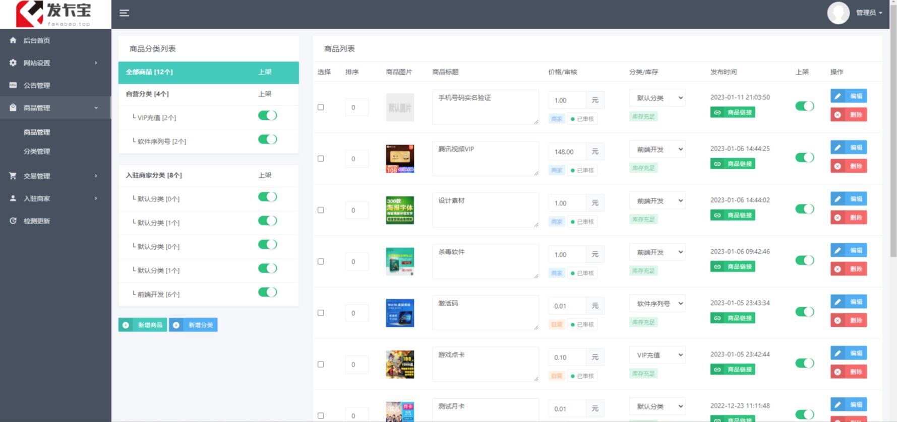 （2561期）开源发卡平台完整运营系统源码支持自营模式和商家入驻模式+搭建视频教程