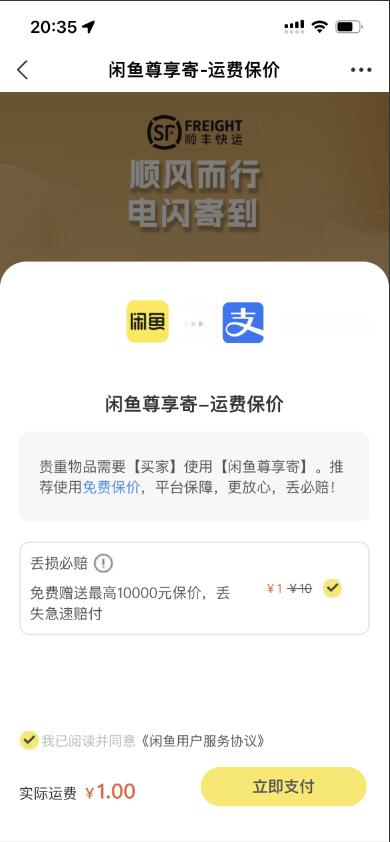 （2572期）2023最火最新版外面1988上车的闲鱼自动收货源码带搭建教程
