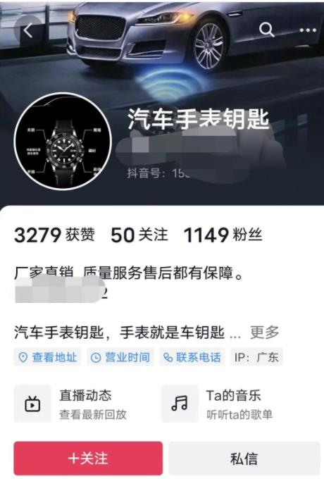 [网赚项目] 外面收费6980元的大佬们高价培训的汽车手表钥匙项目！