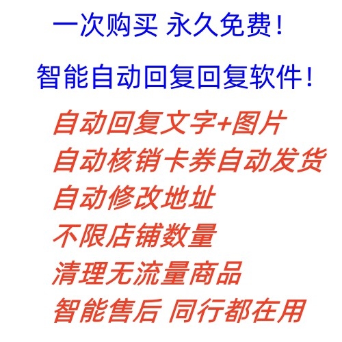 （2583期）拼多多自动回复多多机器人虚拟店铺商品自动发货自动核销卡券【永久脚本】