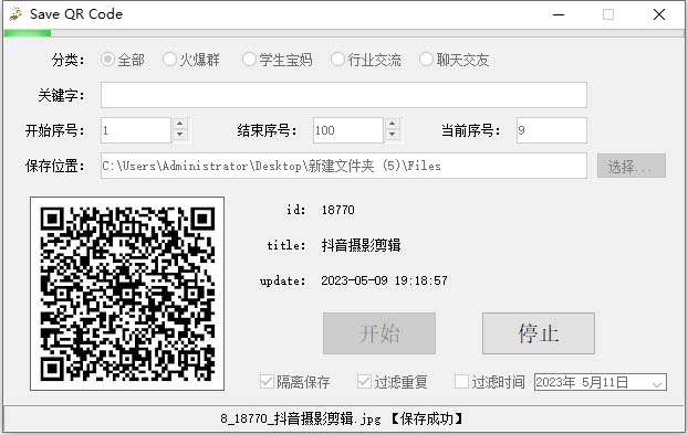 (2591期)【引流必备】最新小蜜蜂微信群二维码采集脚本,支持自定义时间关键词采集 (2591期)【引流必备】最新小蜜蜂微信群二维码采集脚本,支持自定义时间关键词采集