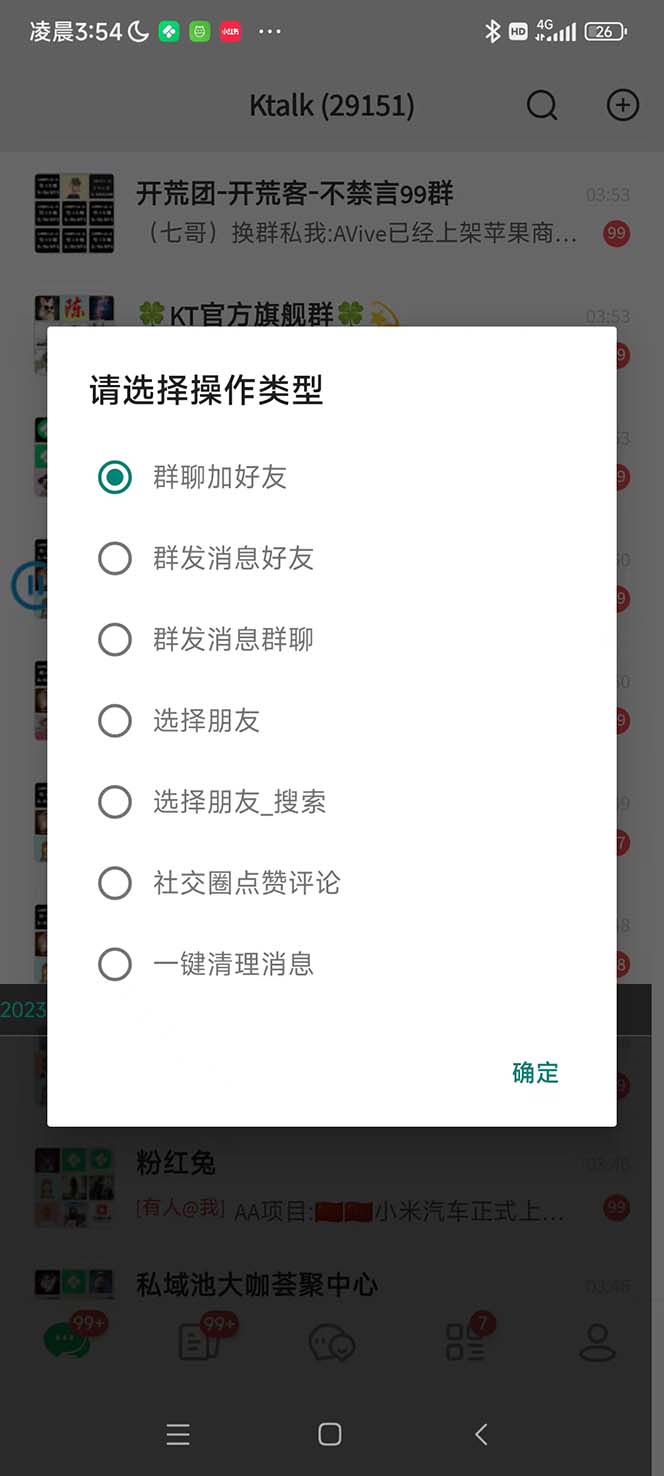 (2592期)最新市面上价值660一年的国际微信,ktalk助手无限加好友,解放双手轻松引流 (2592期)最新市面上价值660一年的国际微信,ktalk助手无限加好友,解放双手轻松引流