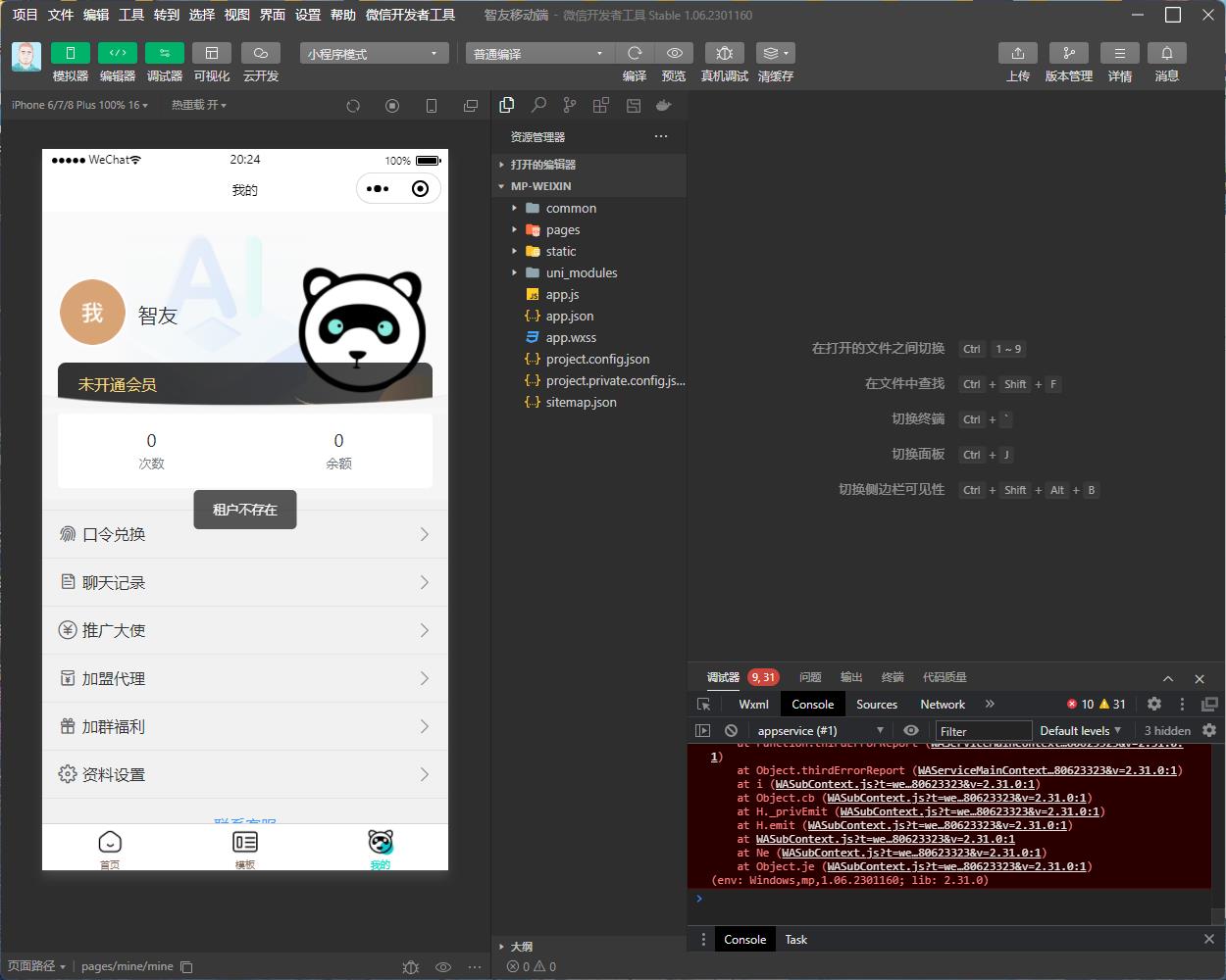 （2600期） Saas无限多开版ChatGPT小程序+H5，系统已内置GPT4.0接口，可无限开通坑位