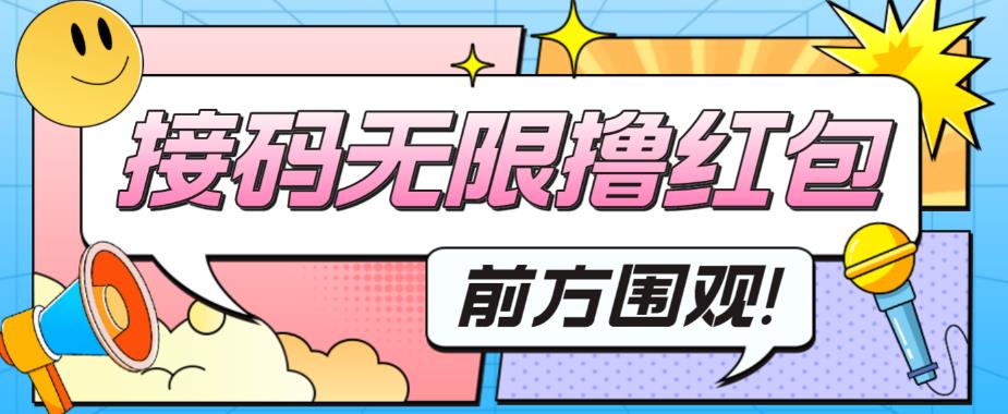 （2613期）最新某短视频平台接码看广告，无限撸1.3元项目【软件+详细操作教程】
