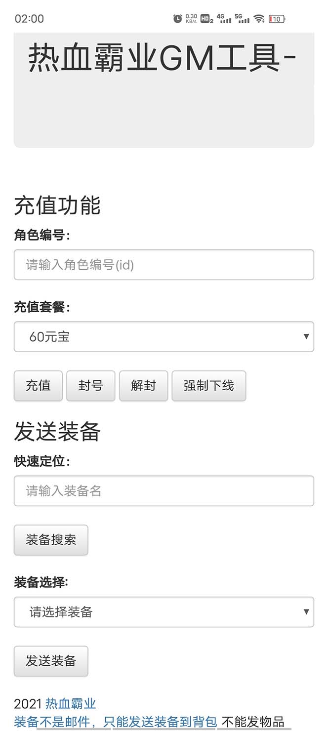 (2616期)热血霸业H5传奇手游搭建可开服变现 可搭建自己玩【内附源码+GM+教程】 (2616期)热血霸业H5传奇手游搭建可开服变现 可搭建自己玩【内附源码+GM+教程】