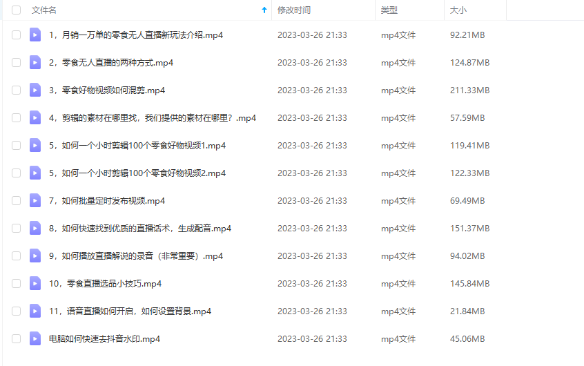 （2627期）抖音月销一万单的零食无人语音直播玩法：简单易上手，收益不错[193.71G]