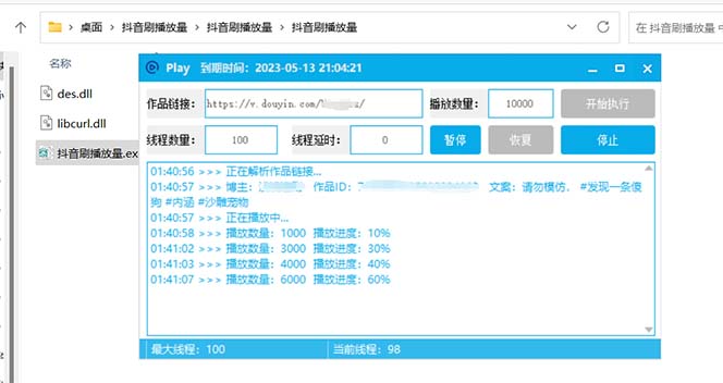 (2635期)抖音短视频刷视频播放量,一键秒刷几千播放【软件+视频教程】 (2635期)抖音短视频刷视频播放量,一键秒刷几千播放【软件+视频教程】